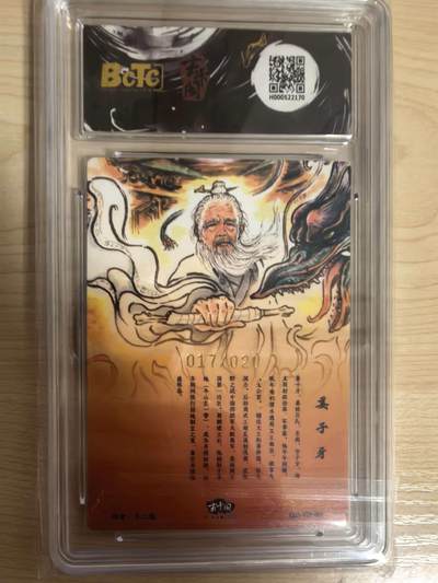 阳大大卡牌拍卖第104期（持续收拍品，周五晚上九点截拍，进群福利早知道） 【亲签】玄卡阁 2025年ViP赠送卡 不二猿 姜子牙 亲签限编粗闪017/020