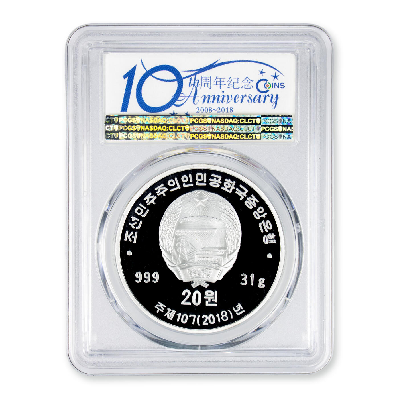 2018年朝鲜-D.W COINS成立10周年纪念银币31g999纯银PCGS评级 70