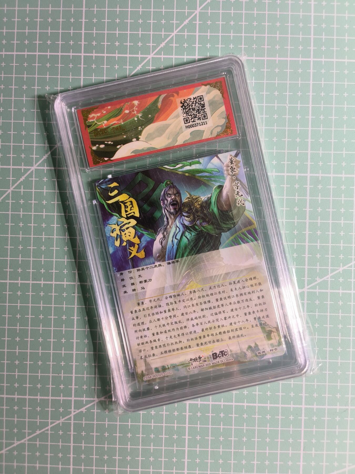 C先生卡牌 第24期  零抽层收拍品，送拍加微私聊 【折光粗闪】卡德曼×杆子《武韵红颜》董袭 爆金