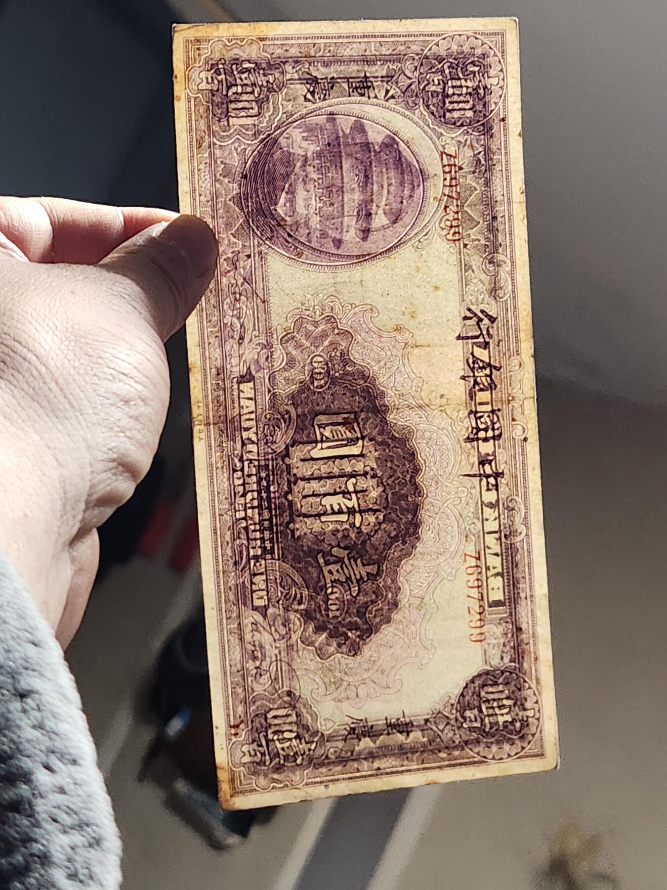 3月10号晚上8点 外国纸币自动截拍第36场 中国银行100元原票美品