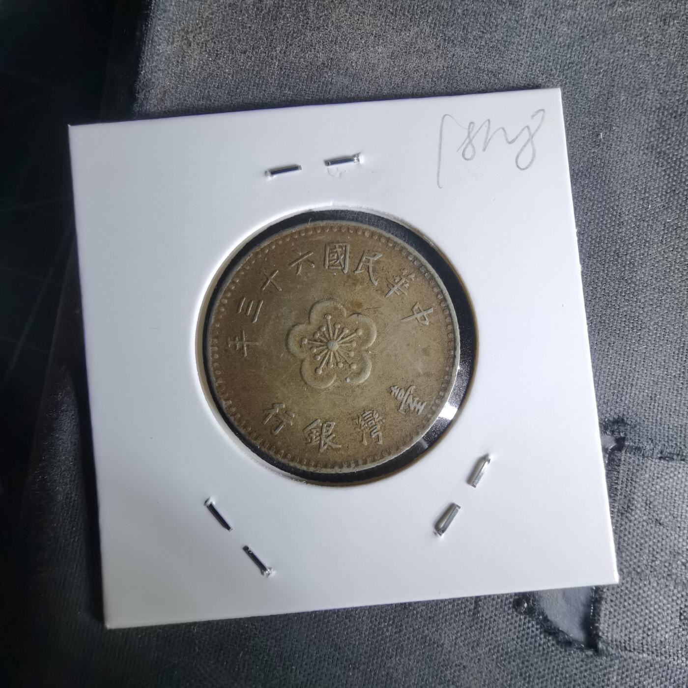 沼泽如烟--第1018场 民国六十三年一元