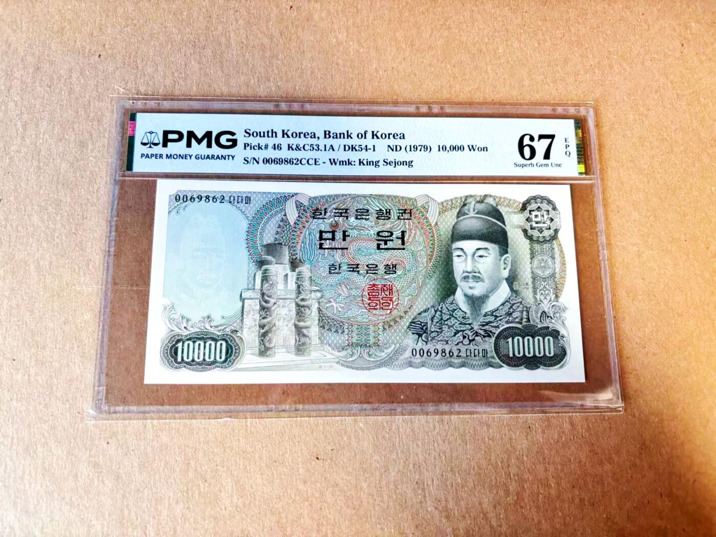 【Blue Auction】世界纸币精拍第793期——18级TOP拍卖/信誉/品质/专业/高效💫 【无47】韩国 1979年10000元 PMG67EPQ 