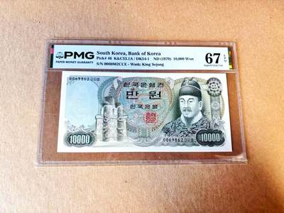 【Blue Auction】世界纸币精拍第793期——18级TOP拍卖/信誉/品质/专业/高效💫 - 【无47】韩国 1979年10000元 PMG67EPQ 