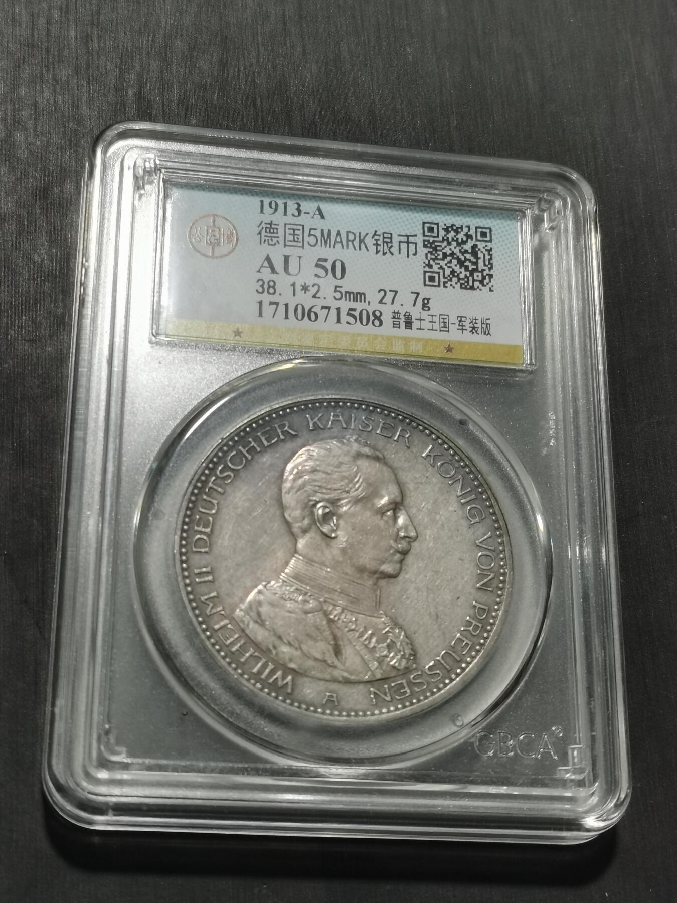 天下钱庄专场欢迎参拍 德国军装5马克银币