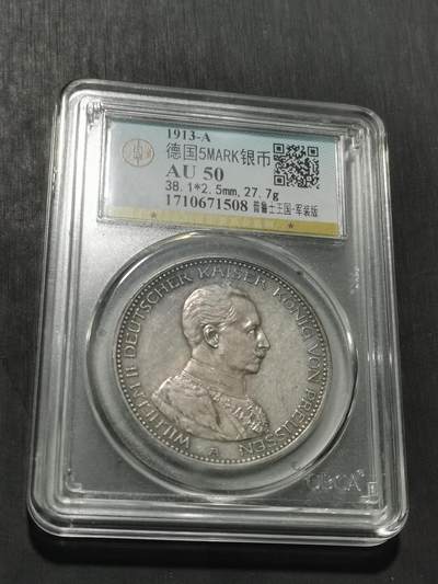 天下钱庄专场欢迎参拍 - 德国军装5马克银币