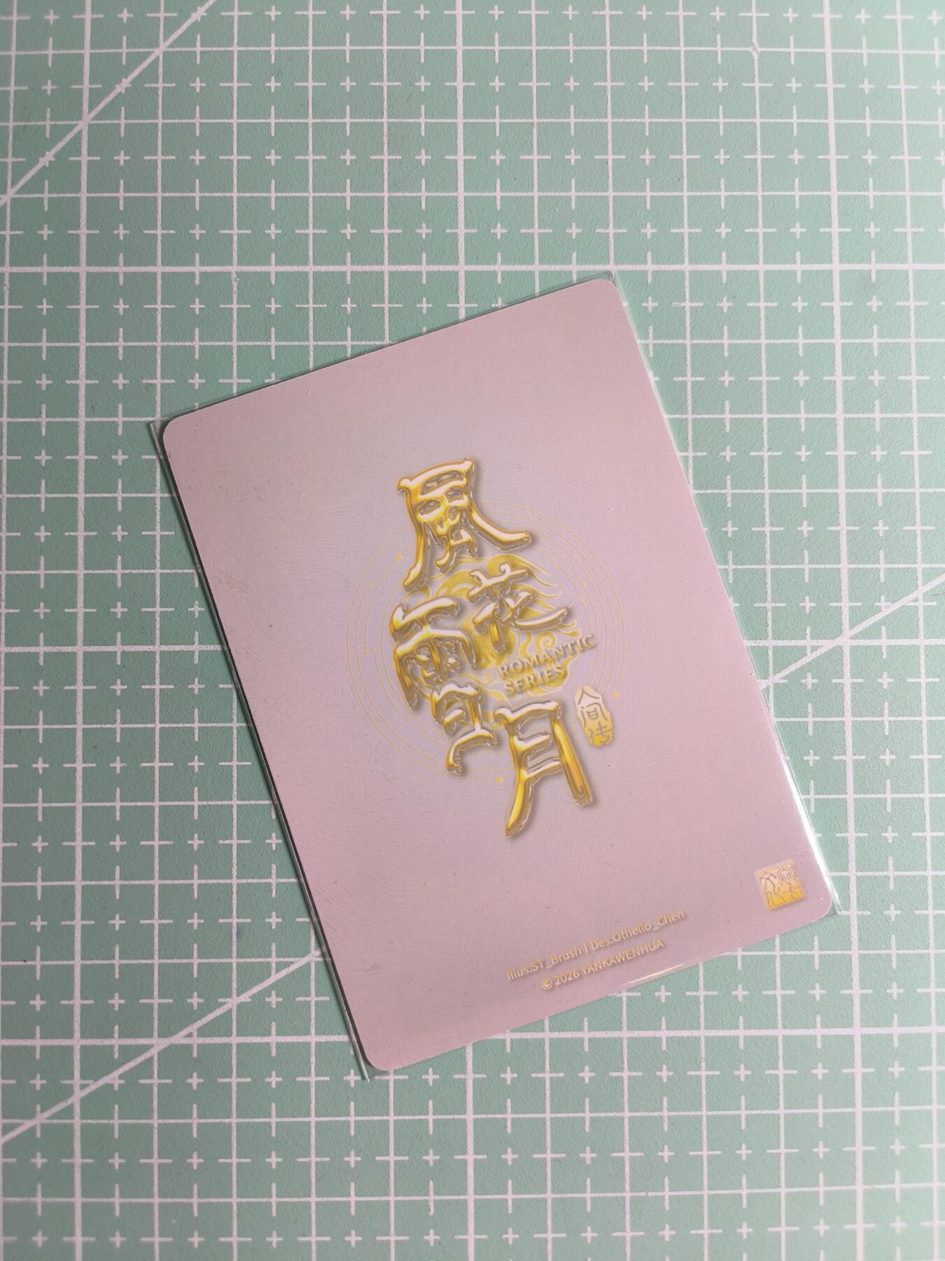 C先生卡牌 第24期  零抽层收拍品，送拍加微私聊 【近景普卡】燎原文化×刷子《人间传》孙鲁育  大头卡