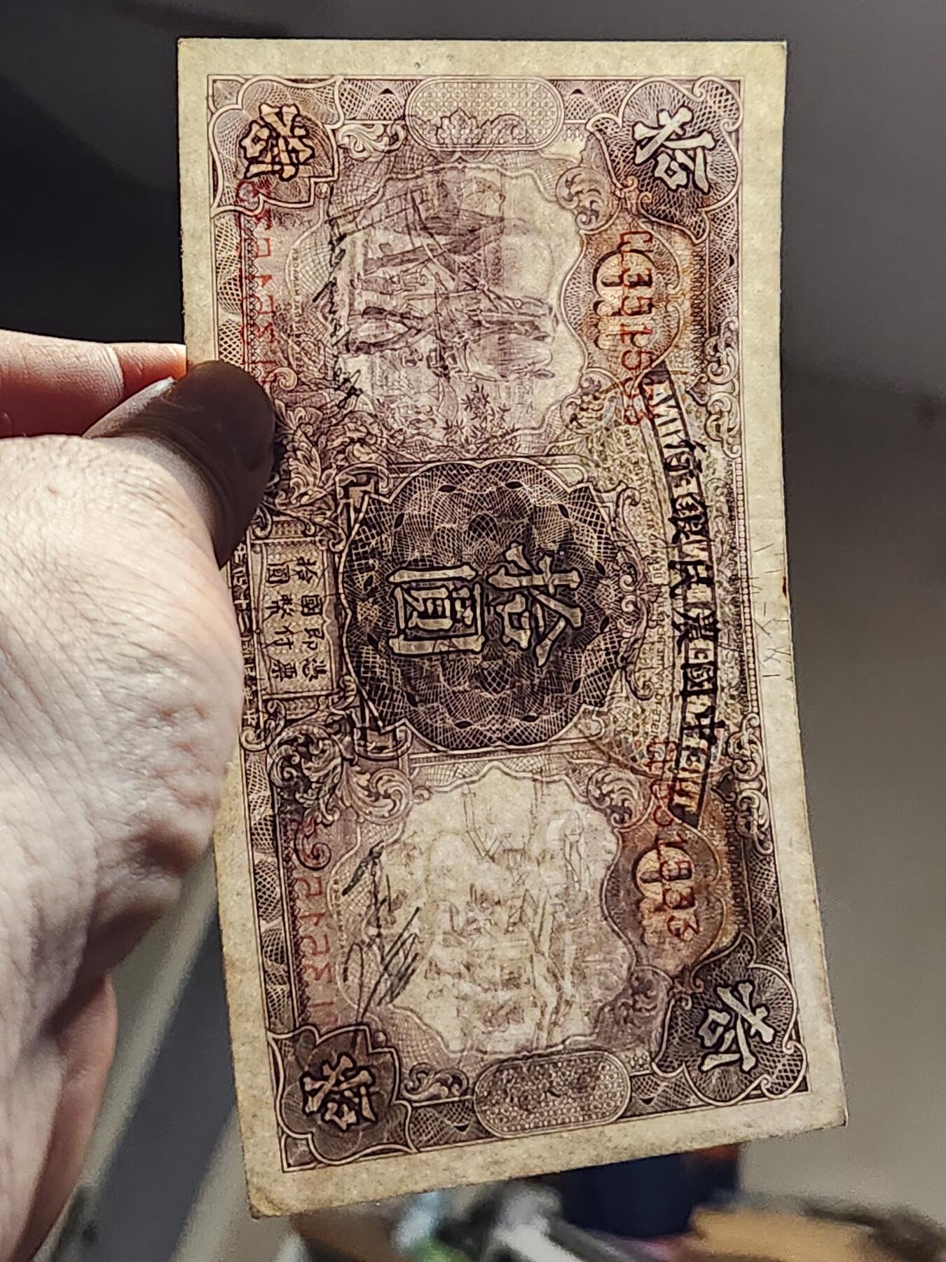 3月10号晚上8点 外国纸币自动截拍第36场 中国农民银行10美品原票