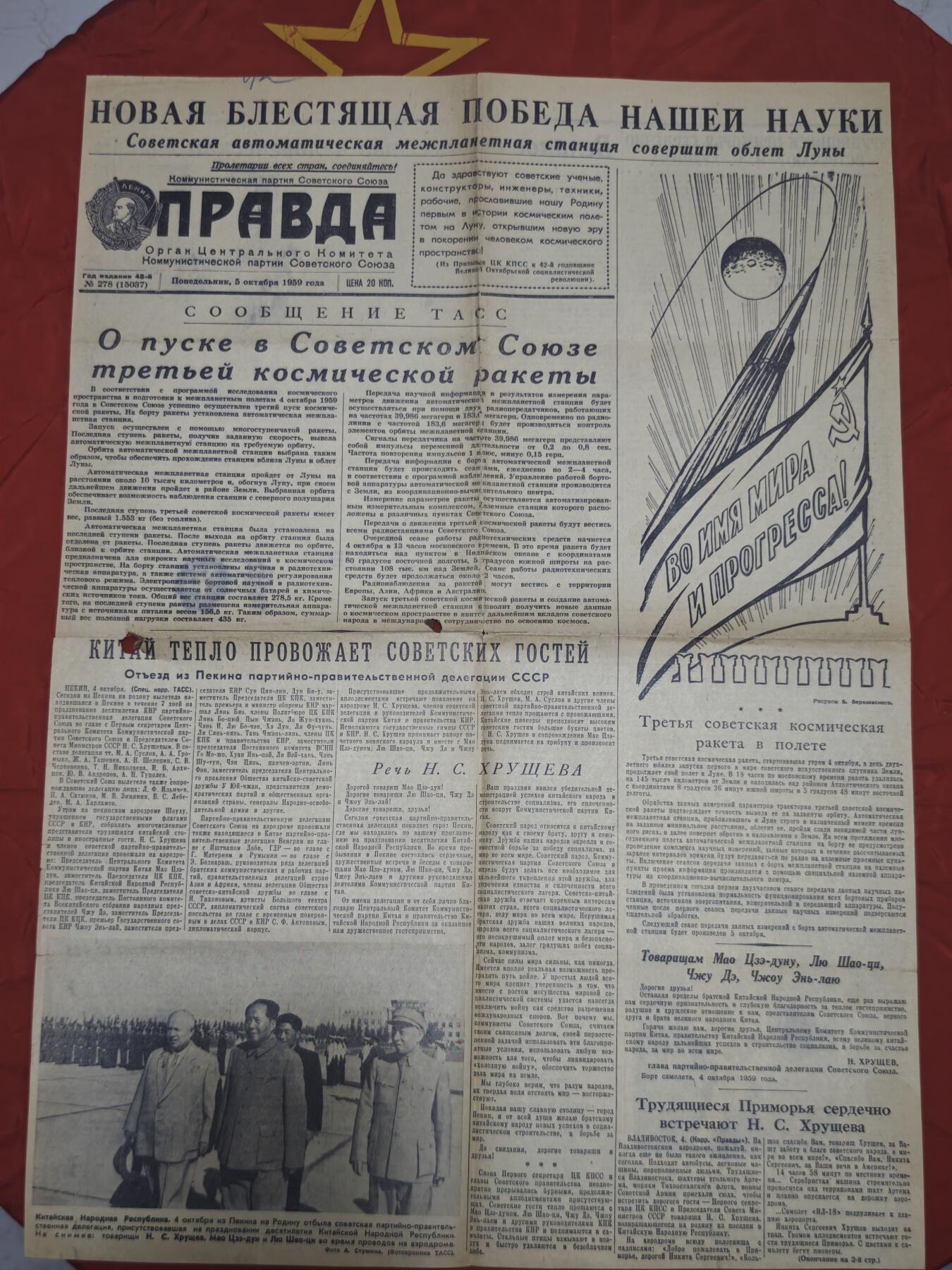 橙子收藏第五期 《真理报》（Правда）1959年10月5日号 核心新闻。赫鲁晓夫访华，毛，刘等人欢送。苏联发射第三枚火箭成功，奥地利总统访苏预告等新闻