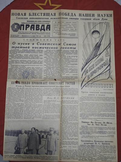 橙子收藏第五期 - 《真理报》（Правда）1959年10月5日号 核心新闻。赫鲁晓夫访华，毛，刘等人欢送。苏联发射第三枚火箭成功，奥地利总统访苏预告等新闻