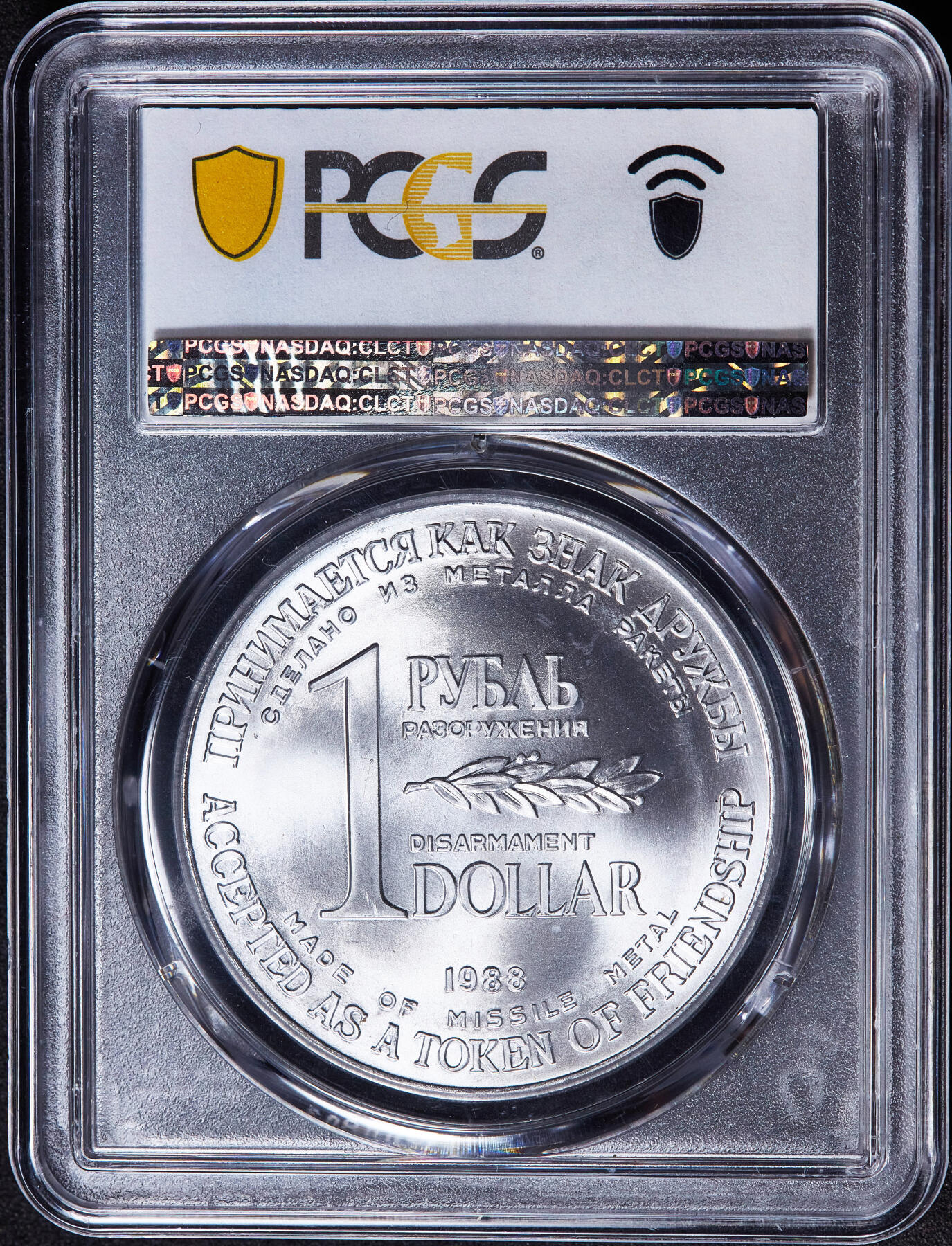 【俄甄集藏】2026年(049)03-18星期三 晚 19:30 全场包邮 苏联1988年1卢布/1美元双面值美苏核裁军纪念币，PCGS MS66，用销毁的洲际核导弹金属外壳制成，转光品相