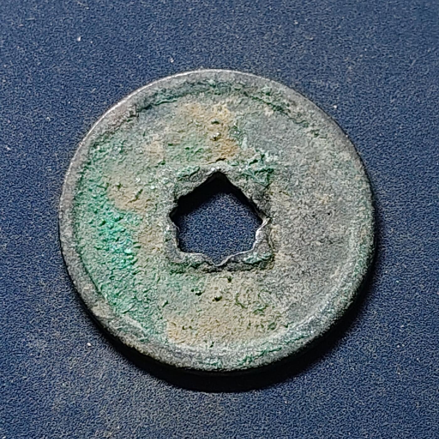 【全场包邮】纯粹捡漏拍510场 【古钱】中国北宋徽宗大观通宝铜钱