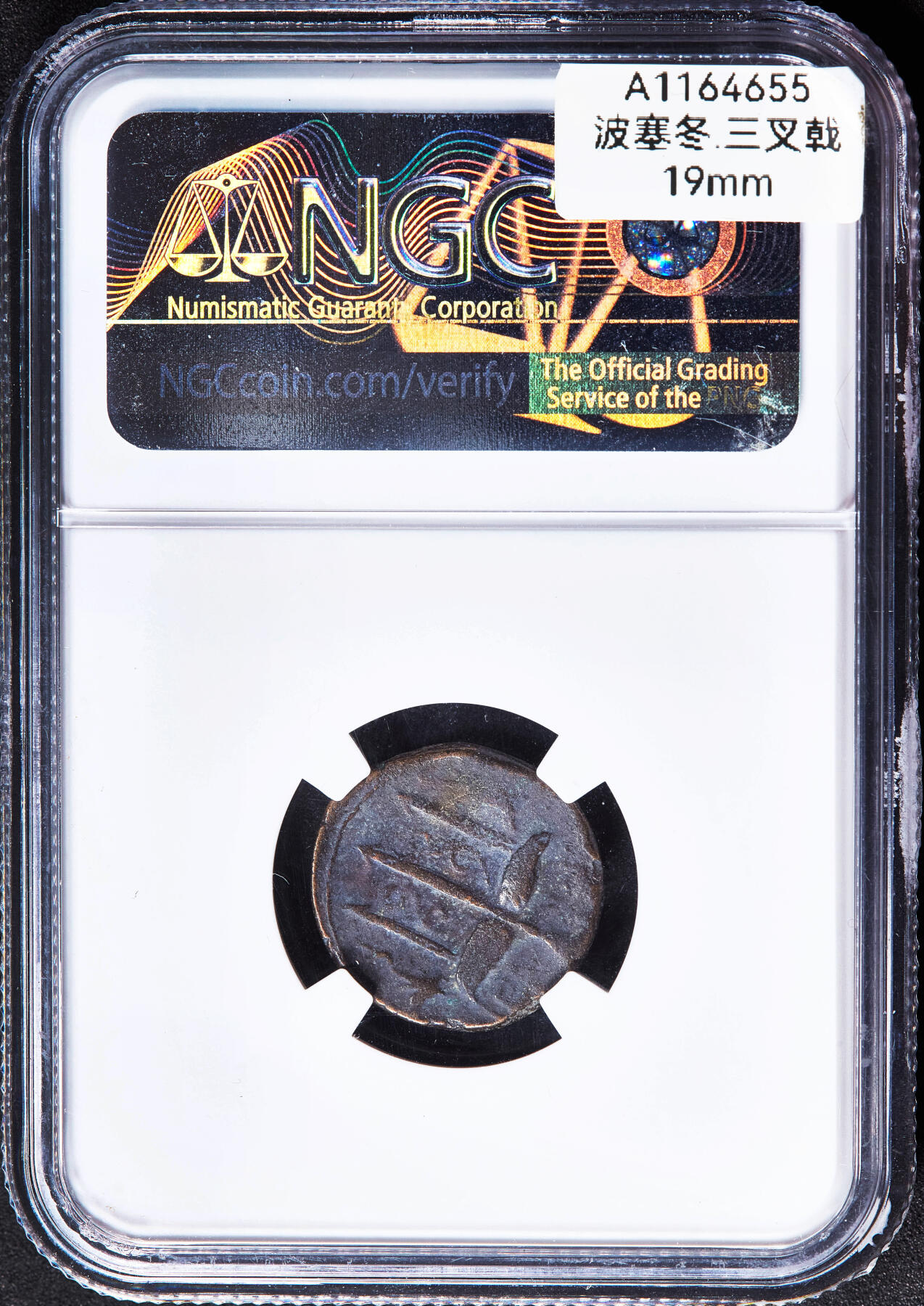 【俄甄集藏】2026年(049)03-18星期三 晚 19:30 全场包邮 古希腊西西里岛叙拉古公元前275-前216年希伦二世海神波塞冬铜币，NGC ChVF，出自波塞冬集藏，正面海神波塞冬头像，背面波塞冬的法器三叉戟，两边各有一只海豚，NGC海神特殊标签