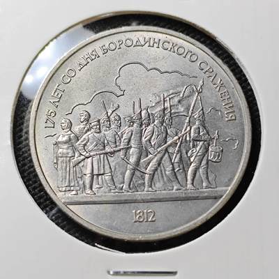 KK钱币收藏小铺   第405期 2月预留时间 周末发货 - 1987苏联1卢布纪念币 好品