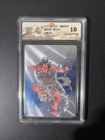 NO.26 好又多金牌大场，夯爆了的马年开门红！每周一站式配齐，方便凑单！（周6晚9点截拍，卖家免费送拍！） - 焱卡 燎原西游 李云中 顺风耳 浮雕折光 10G