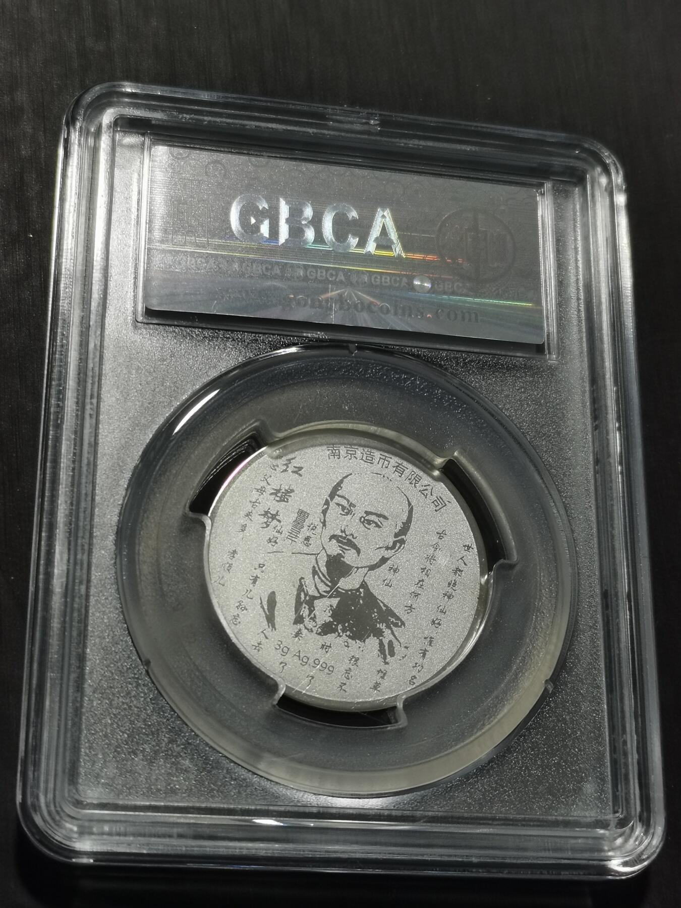 天下钱庄专场欢迎参拍 红楼梦银章，3克纯银