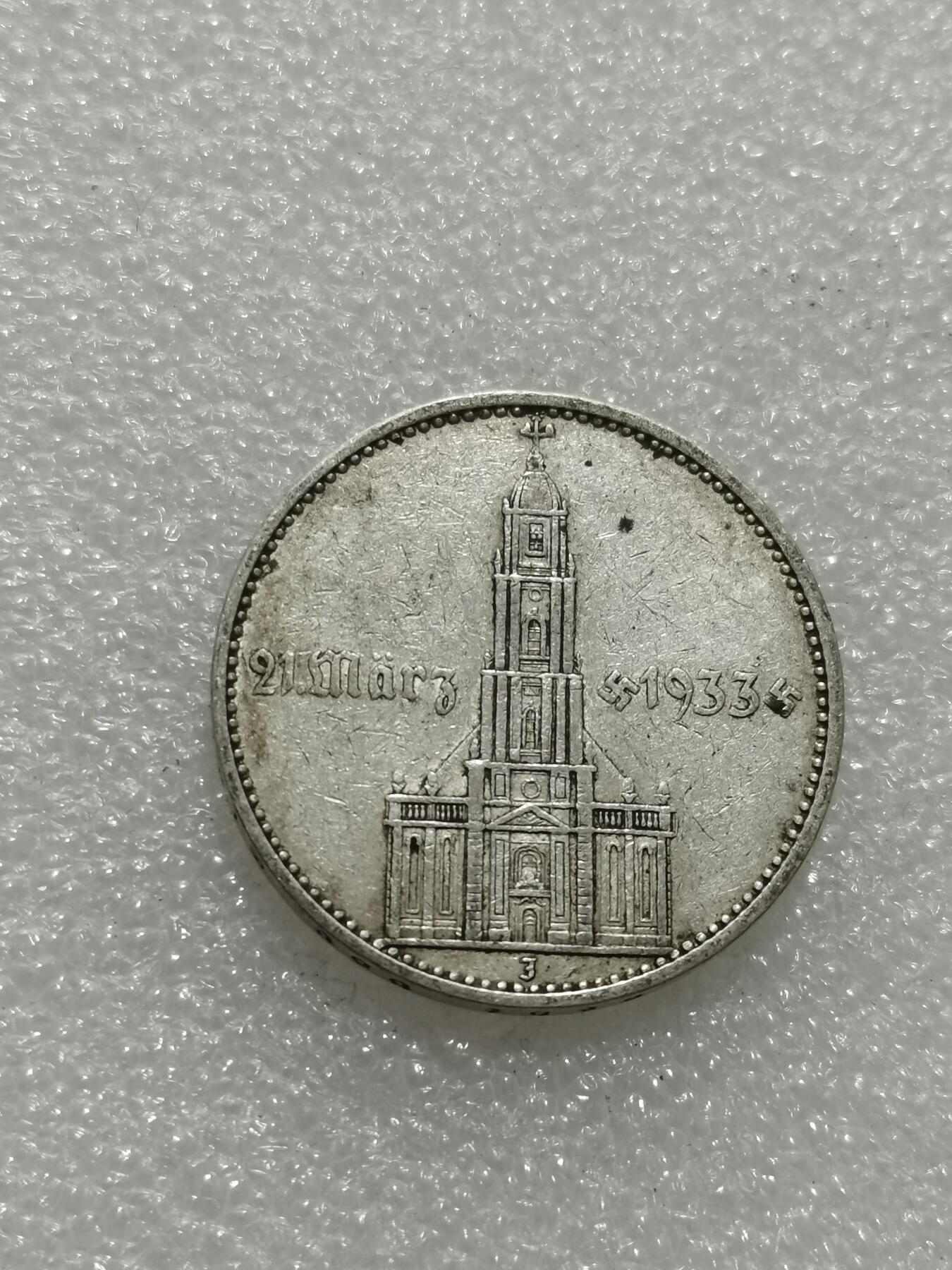 天下钱庄专场欢迎参拍 德国教堂加字5马克银币