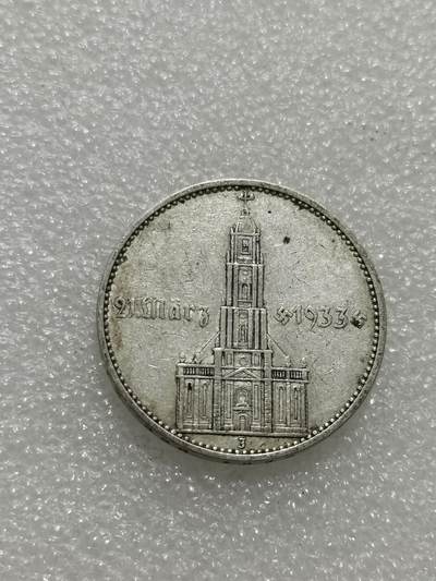 天下钱庄专场欢迎参拍 - 德国教堂加字5马克银币