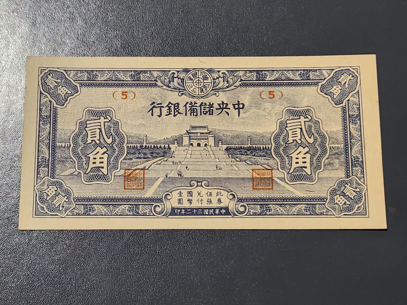 3月10号晚上8点 外国纸币自动截拍第36场 中央储备银行 短号2角 新品稀少