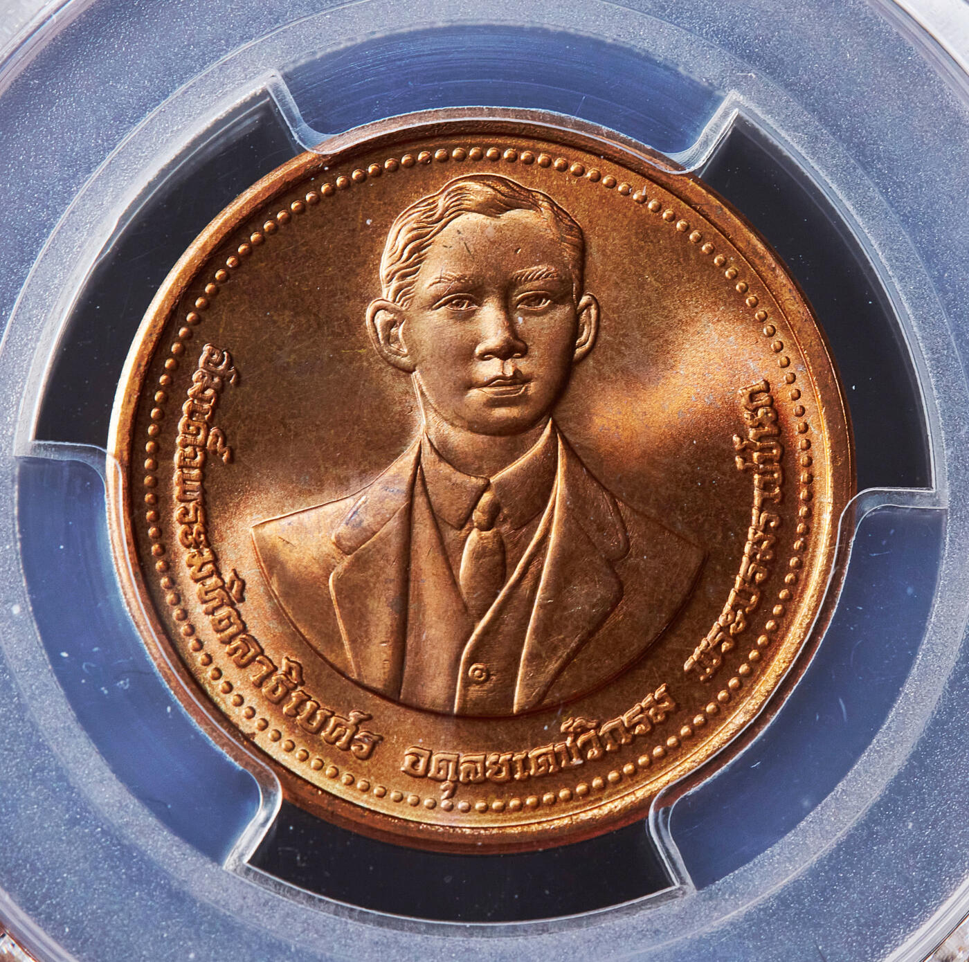 【俄甄集藏】2026年(049)03-18星期三 晚 19:30 全场包邮 泰国1992年玛希敦王子百年诞辰造币厂纪念铜章，PCGS UNCD，原光品相