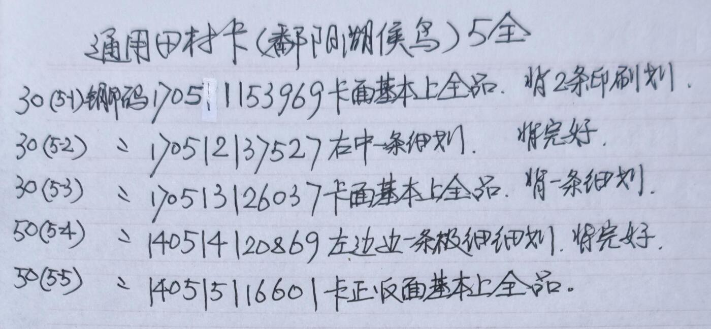 公藏第62期裸卡拍卖