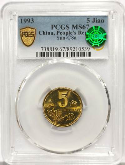 博洋堂世界钱币拍卖第164期（全场包邮） - PCGS MS67 中国1993年梅花5角铜币