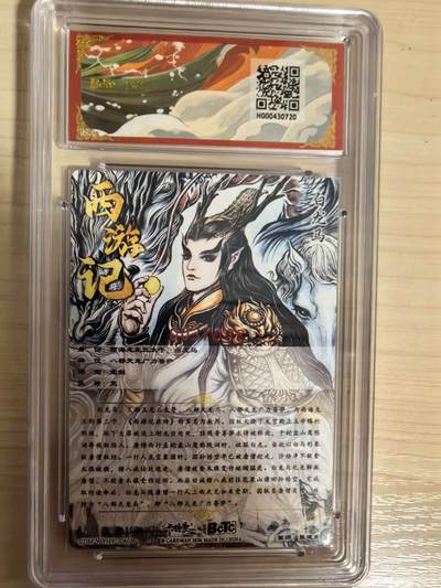 阳大大卡牌拍卖第104期（持续收拍品，周五晚上九点截拍，进群福利早知道） 【亲签卡8编爆金】卡德曼 武韵红颜 张建东西游记 白龙马 亲签限编003/008 折光粗闪