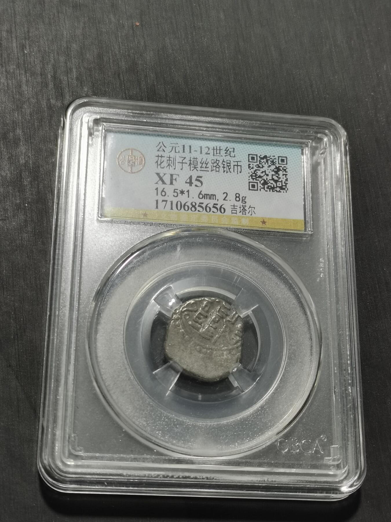 天下钱庄专场欢迎参拍 花刺之模丝路银币