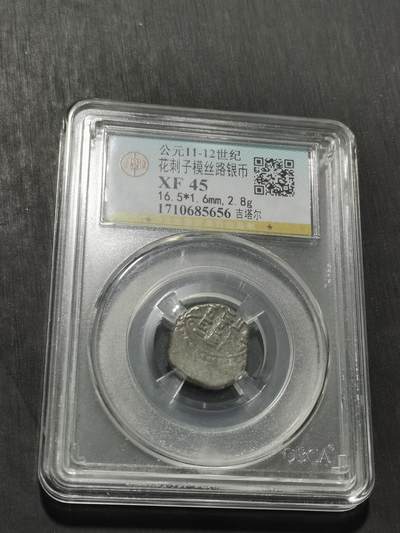 天下钱庄专场欢迎参拍 - 花刺之模丝路银币