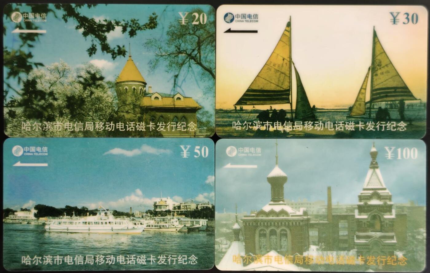 公藏第62期裸卡拍卖 黑龙江太科卡（哈尔滨风光）4全流通品。
