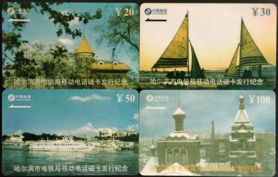 公藏第62期裸卡拍卖 - 黑龙江太科卡（哈尔滨风光）4全流通品。