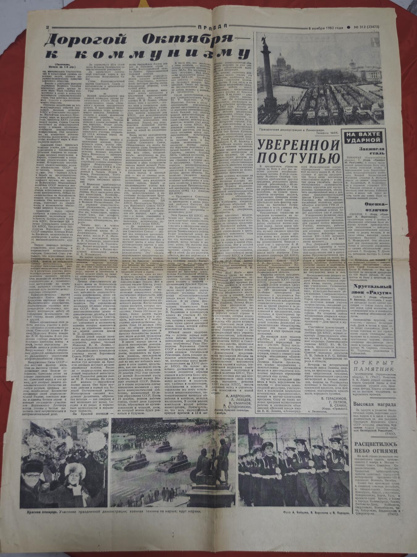 橙子收藏第五期 1982年11月8日 这份报纸是苏共中央机关报《真理报》核心报道了苏联庆祝十月革命65周年的盛大阅兵活动，是冷战后期苏联展示国家实力与意识形态凝聚力的标志性记录。   