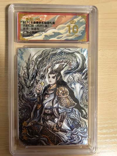 阳大大卡牌拍卖第104期（持续收拍品，周五晚上九点截拍，进群福利早知道） - 【爆金36编】卡德曼 武韵红颜 西游礼盒 张建东 二郎神 限编10/36 粗闪