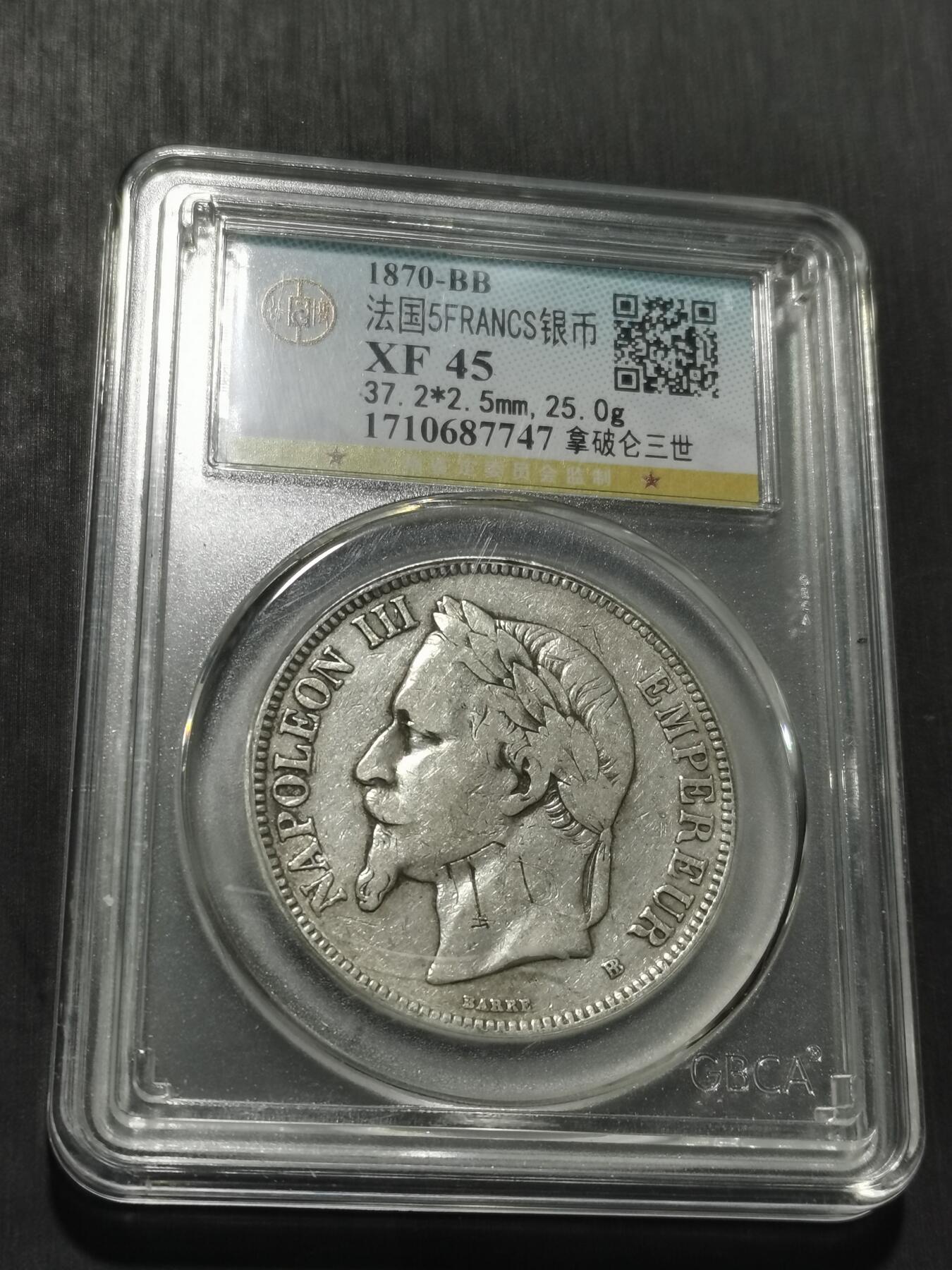 天下钱庄专场欢迎参拍 法国拿破仑三世银币