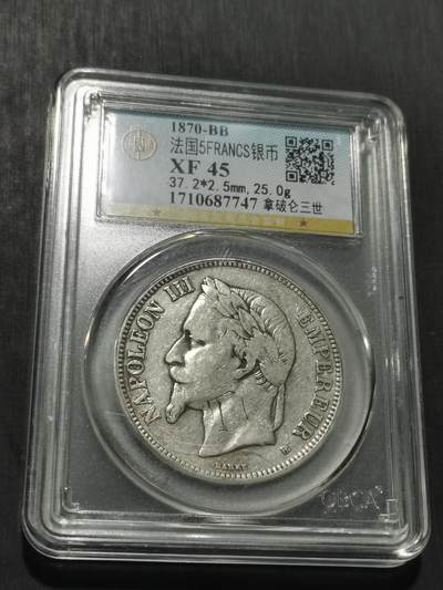 天下钱庄专场欢迎参拍 - 法国拿破仑三世银币