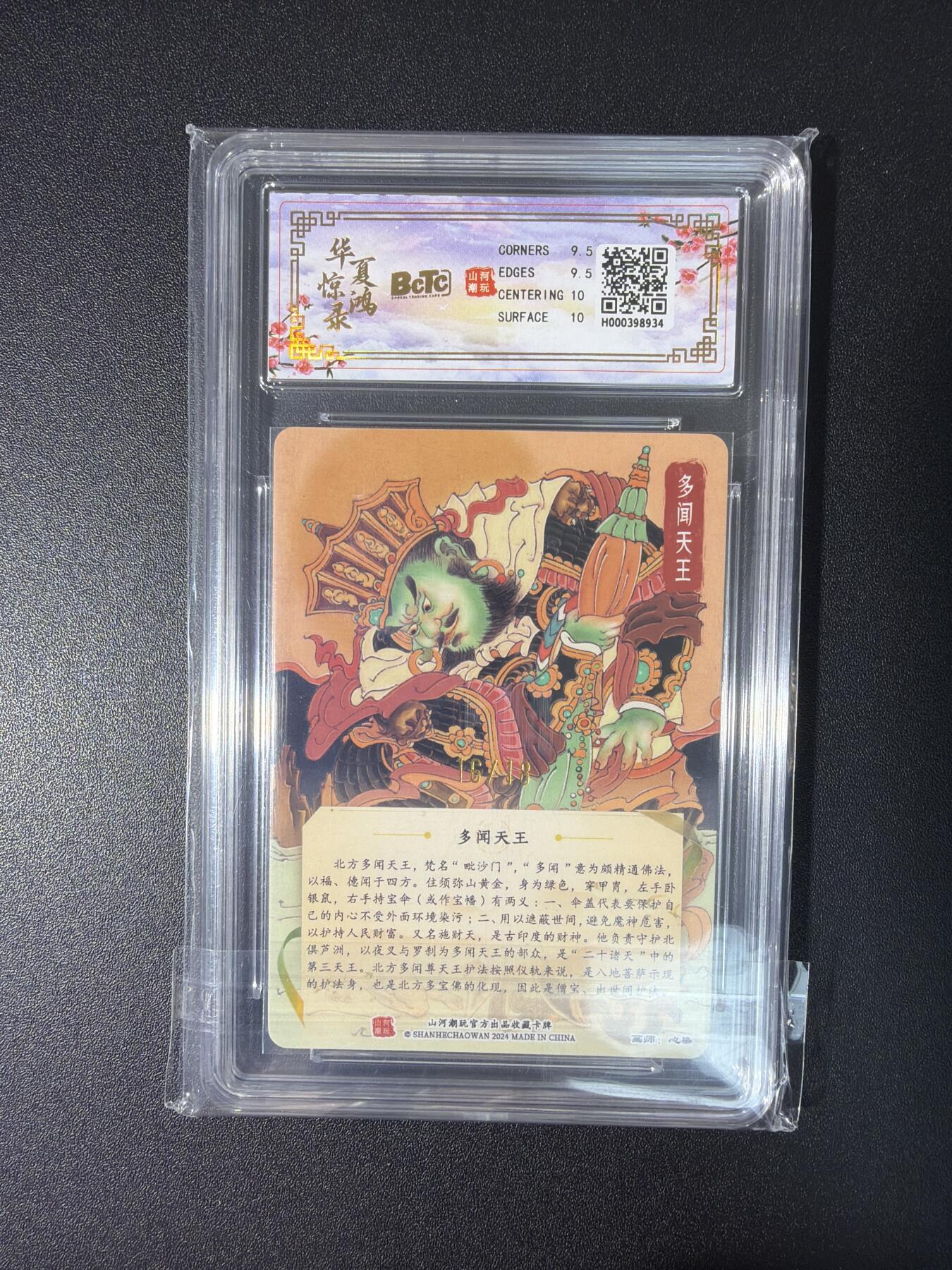 NO.26 好又多金牌大场，夯爆了的马年开门红！每周一站式配齐，方便凑单！（周6晚9点截拍，卖家免费送拍！） 【16/18编亲签】山河潮玩 心染亲签 多闻天王 光刻 卡9.5签名9