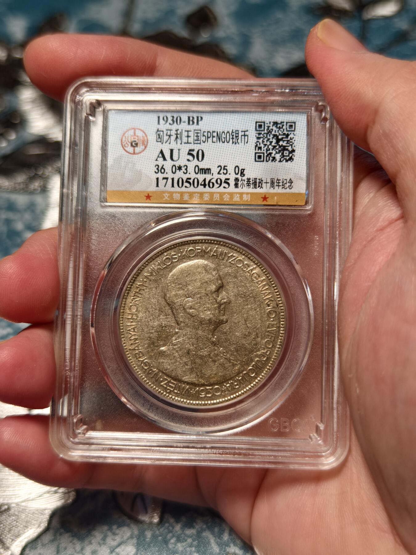 抚柳草堂-第十五期章牌钱币  奖章勋章限时免佣 满百包邮 放漏专场 1930匈牙利王国5PENGO银币 霍尔蒂摄政十周年纪念大银币 双天使设计非常漂亮的品种 北京公博au50