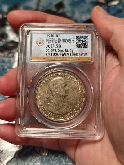 抚柳草堂-第十五期章牌钱币  奖章勋章限时免佣 满百包邮 放漏专场 - 1930匈牙利王国5PENGO银币 霍尔蒂摄政十周年纪念大银币 双天使设计非常漂亮的品种 北京公博au50
