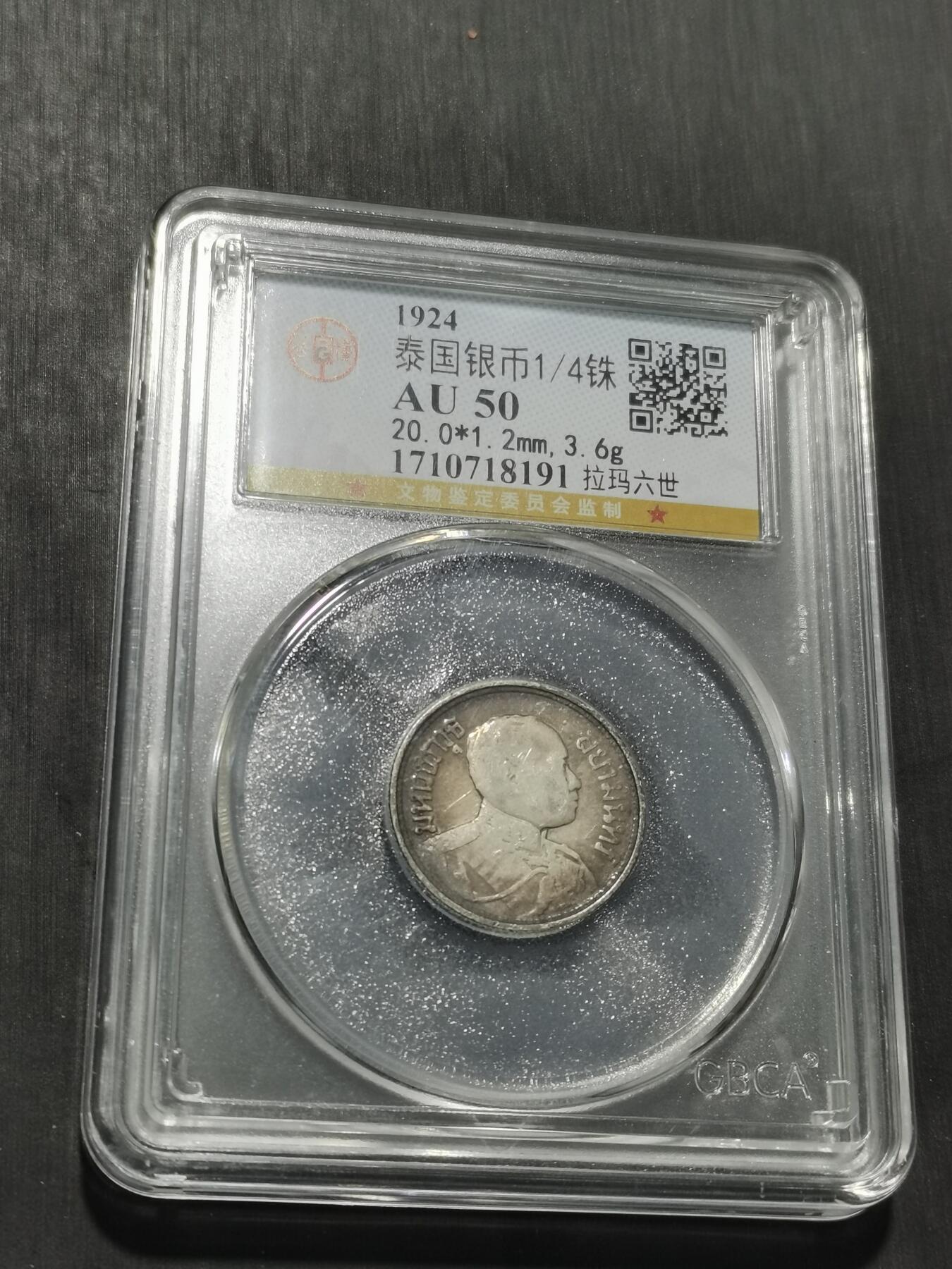 天下钱庄专场欢迎参拍 泰国大象四分之一泰铢银币