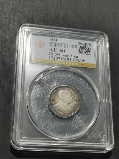 天下钱庄专场欢迎参拍 - 泰国大象四分之一泰铢银币