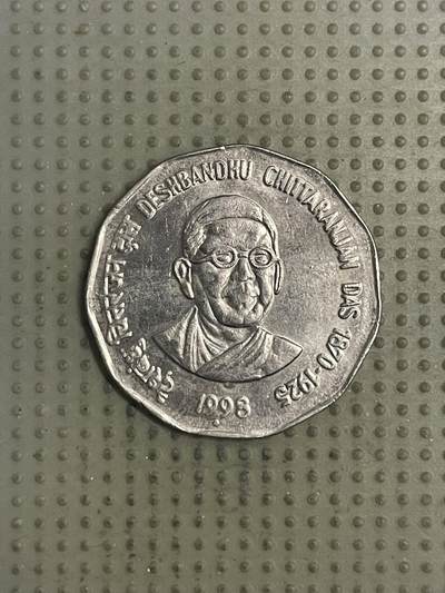 2026年第31场各国散币拍卖（总第181场） - 印度1998年2卢比纪念币