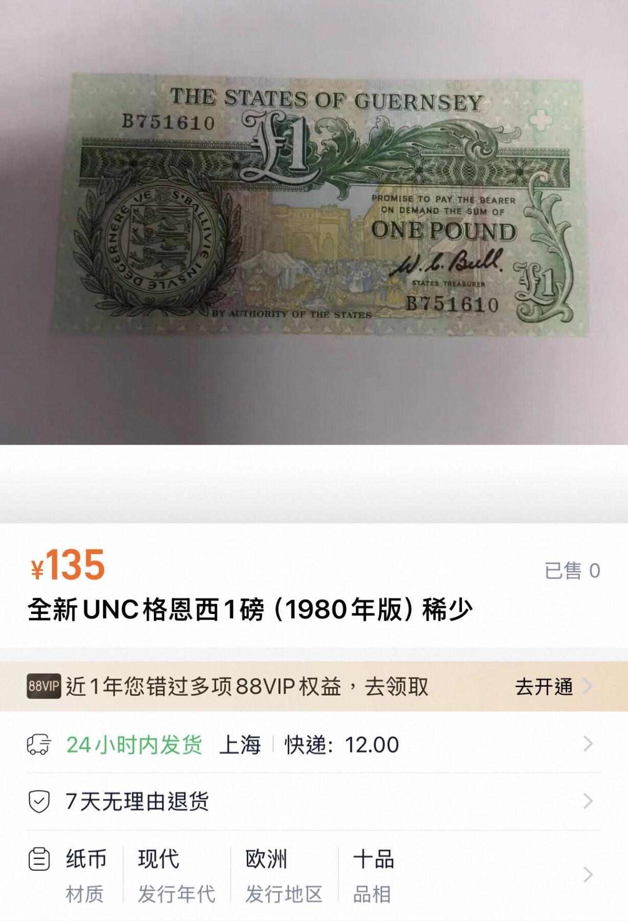 丙午马年三月第二场 精品更新 英国，泽熙，根西三地1镑，一组三张流通品相。都是上个世纪七八十年代左右的老版本，不是近期的新版，比较少见。