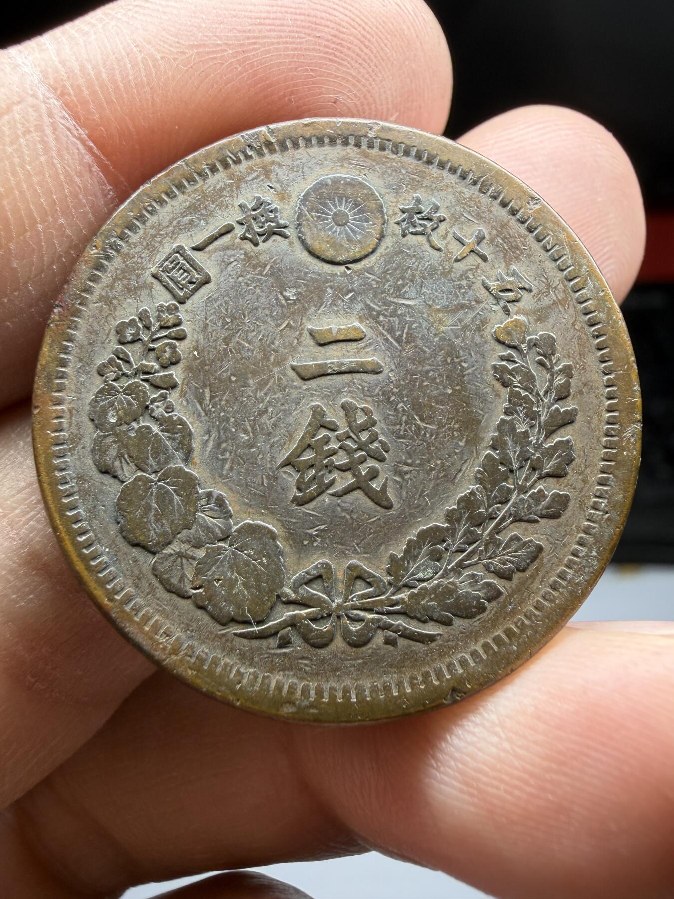 2026年集古藏今外币拍卖第三期-第2场—（总第312拍），可以寄存60天，满160元包邮。 龙二钱，明治9年