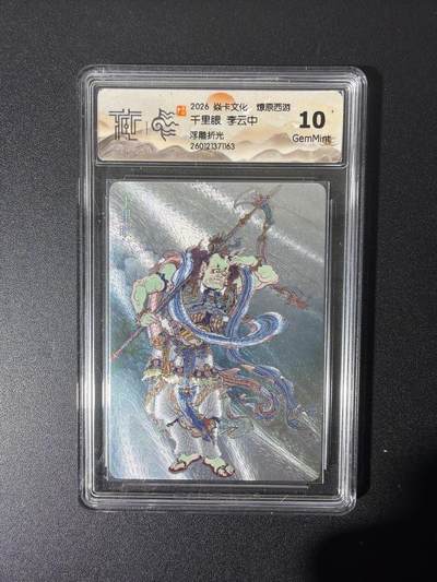 NO.26 好又多金牌大场，夯爆了的马年开门红！每周一站式配齐，方便凑单！（周6晚9点截拍，卖家免费送拍！） - 焱卡 燎原西游 李云中 千里眼 浮雕折光 10G