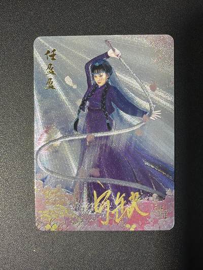 NO.26 好又多金牌大场，夯爆了的马年开门红！每周一站式配齐，方便凑单！（周6晚9点截拍，卖家免费送拍！） - 【亲签卡】宁缺 宁缺亲签 任盈盈 粗闪