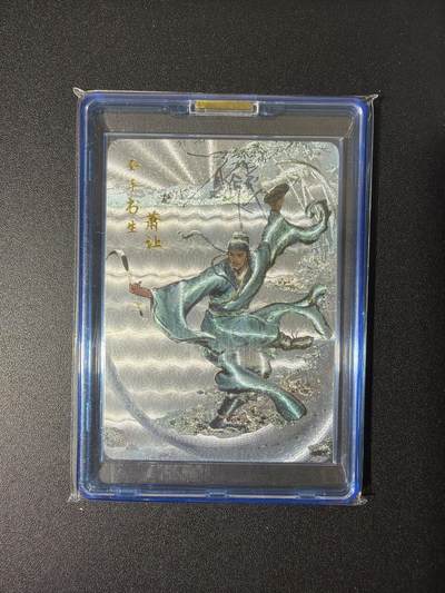 NO.26 好又多金牌大场，夯爆了的马年开门红！每周一站式配齐，方便凑单！（周6晚9点截拍，卖家免费送拍！） - 【亲签卡】百里 港漫水浒 夏伟义亲签 圣手书生萧让 粗闪