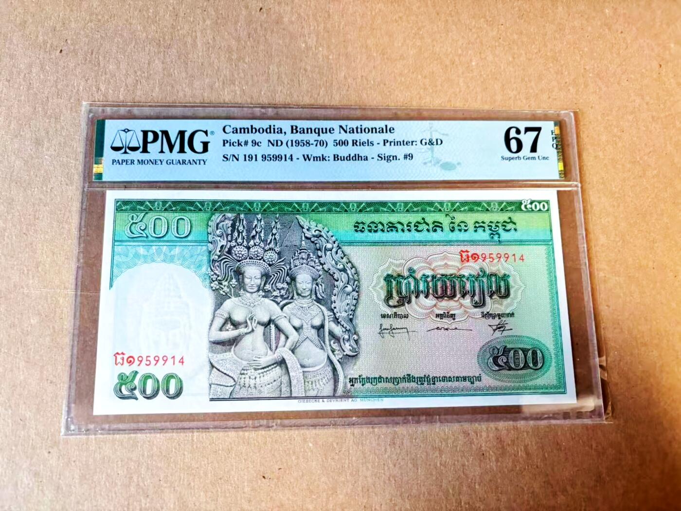 【Blue Auction】世界纸币精拍第793期——18级TOP拍卖/信誉/品质/专业/高效💫 柬埔寨 1958-70年500瑞尔 双奶 PMG67EPQ 高分