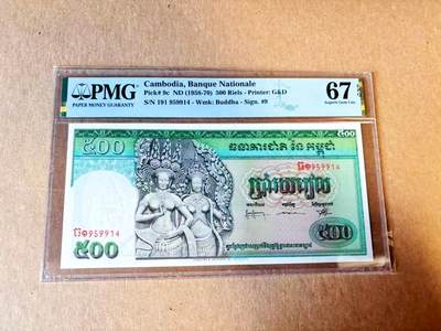 【Blue Auction】世界纸币精拍第793期——18级TOP拍卖/信誉/品质/专业/高效💫 - 柬埔寨 1958-70年500瑞尔 双奶 PMG67EPQ 高分