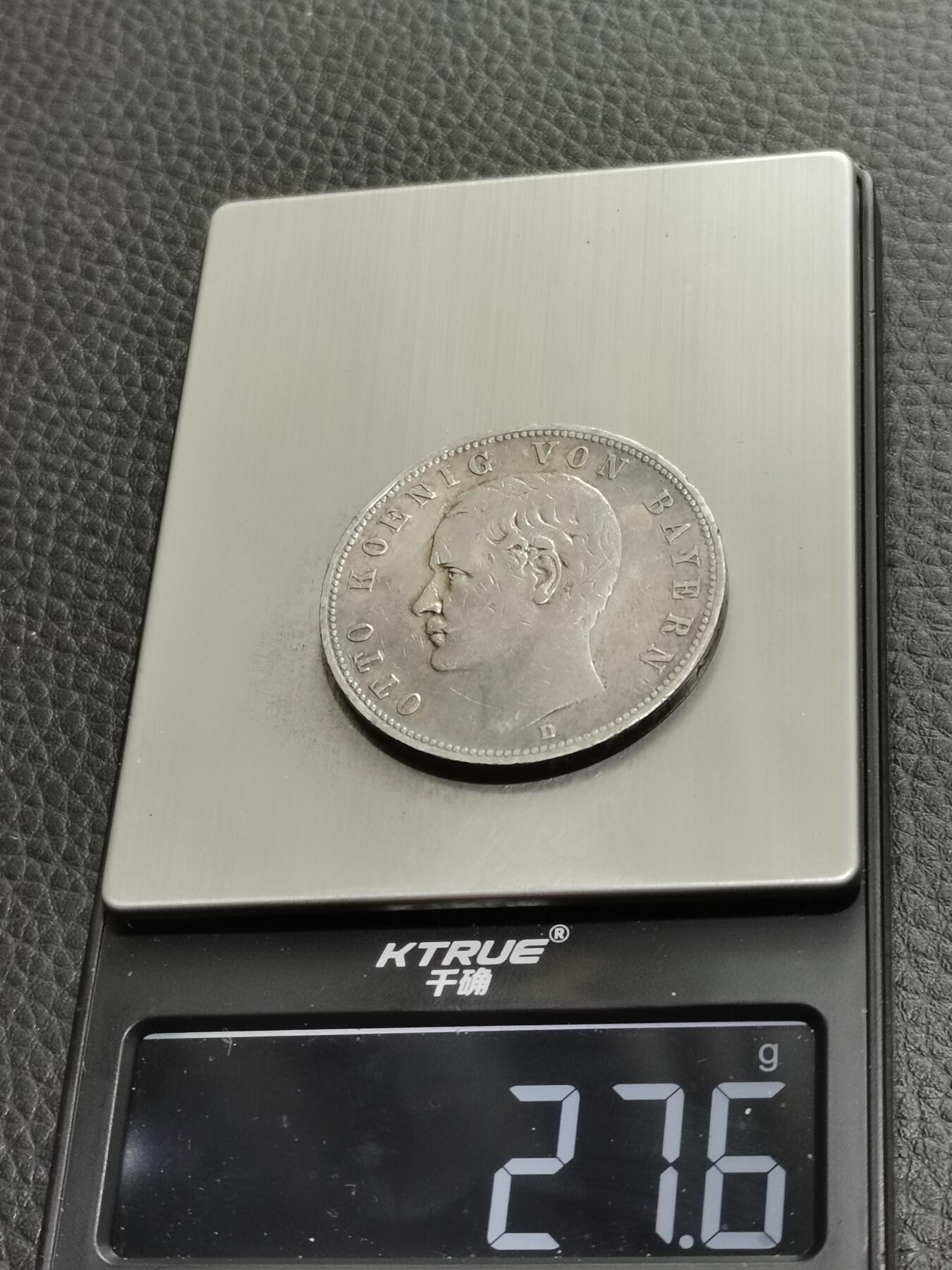 天下钱庄专场欢迎参拍 德国巴伐利亚奥托5马克银币