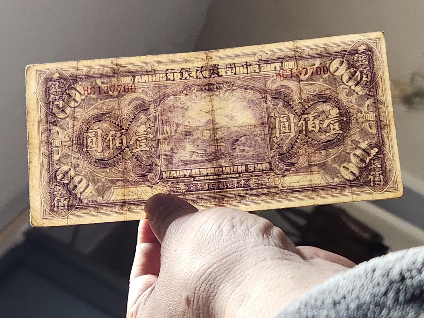 3月10号晚上8点 外国纸币自动截拍第36场 中国农民银行100元原票美品