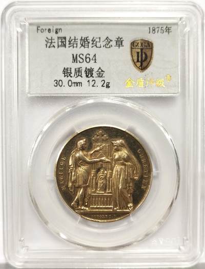 博洋堂世界钱币拍卖第164期（全场包邮） - 金盾评级 MS64 法国1875年结婚纪念镀金银章，30mm，12.2g